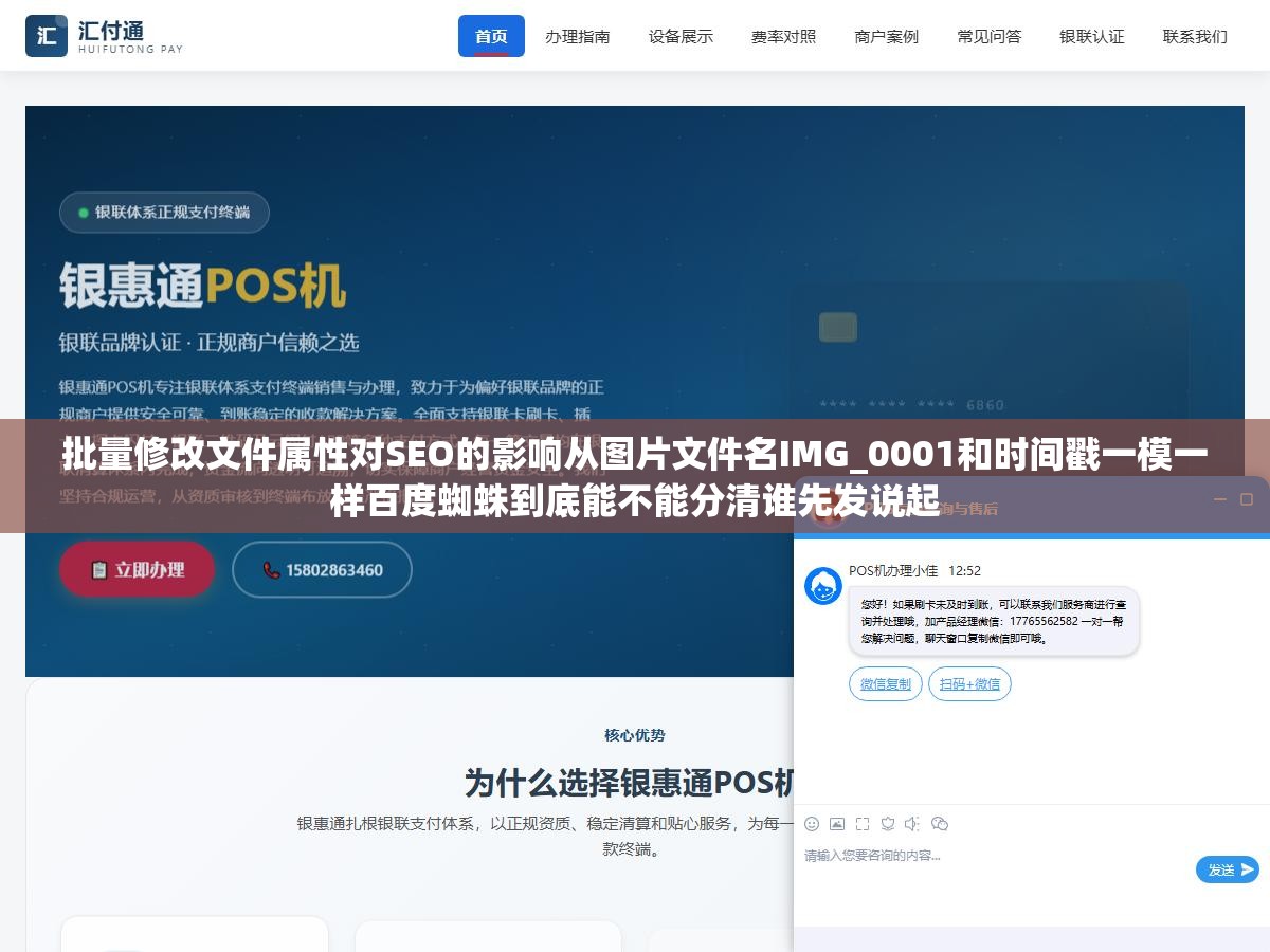 批量修改文件属性对SEO的影响从图片文件名IMG_0001和时间戳一模一样百度蜘蛛到底能不能分清谁先发说起 1 - 批量修改文件属性对SEO的影响从图片文件名IMG_0001和时间戳一模一样百度蜘蛛到底能不能分清谁先发说起 - UC建站系统