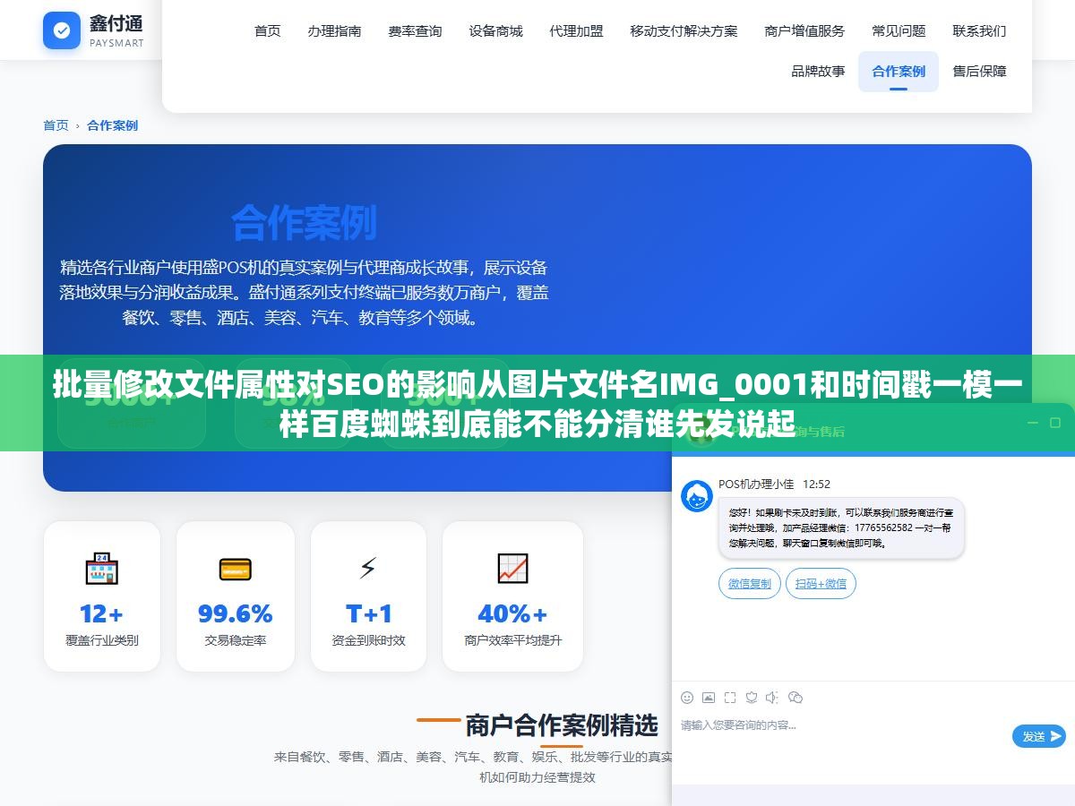 批量修改文件属性对SEO的影响从图片文件名IMG_0001和时间戳一模一样百度蜘蛛到底能不能分清谁先发说起 2 - 批量修改文件属性对SEO的影响从图片文件名IMG_0001和时间戳一模一样百度蜘蛛到底能不能分清谁先发说起 - UC建站系统