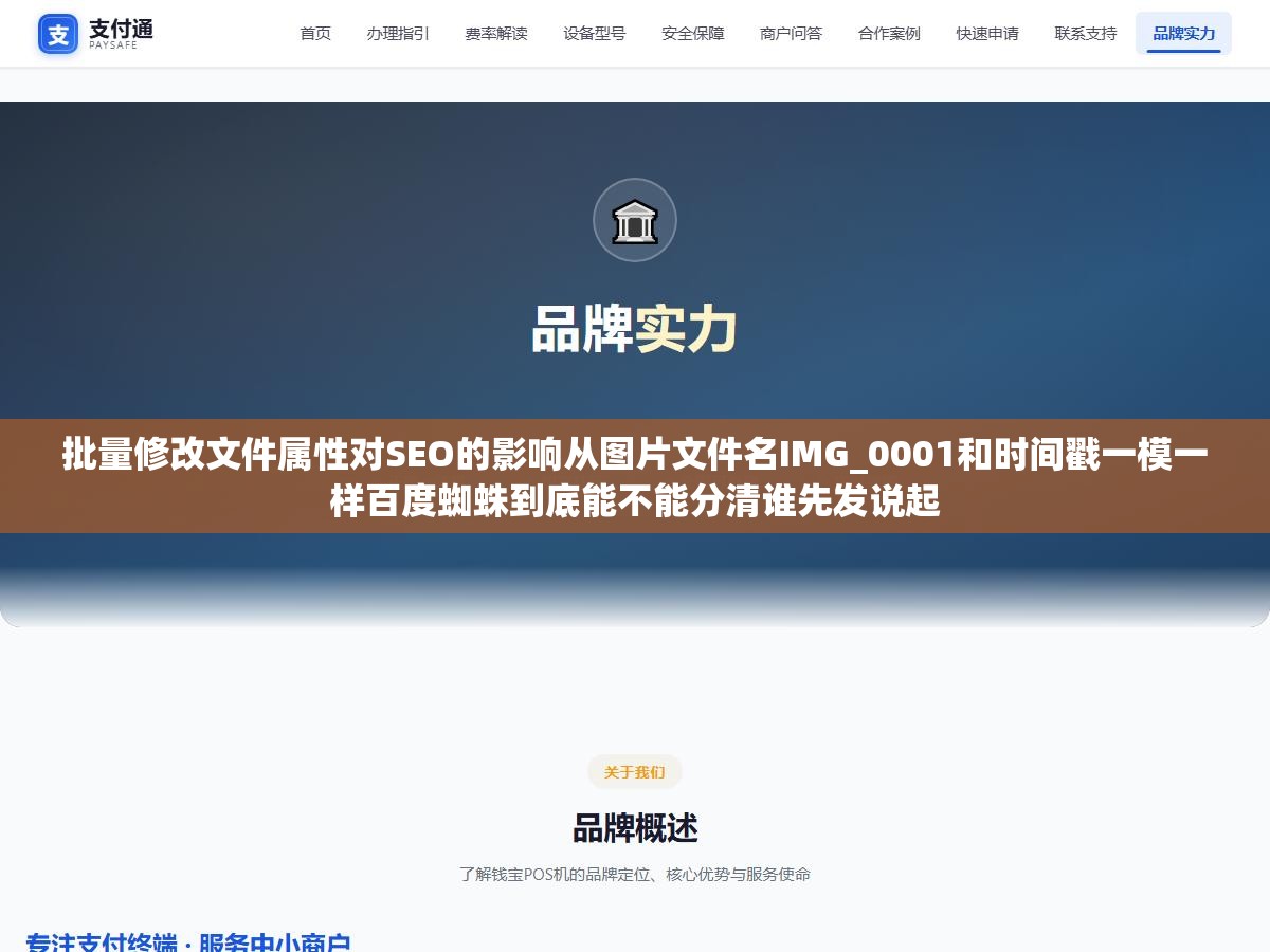 批量修改文件属性对SEO的影响从图片文件名IMG_0001和时间戳一模一样百度蜘蛛到底能不能分清谁先发说起 3 - 批量修改文件属性对SEO的影响从图片文件名IMG_0001和时间戳一模一样百度蜘蛛到底能不能分清谁先发说起 - UC建站系统