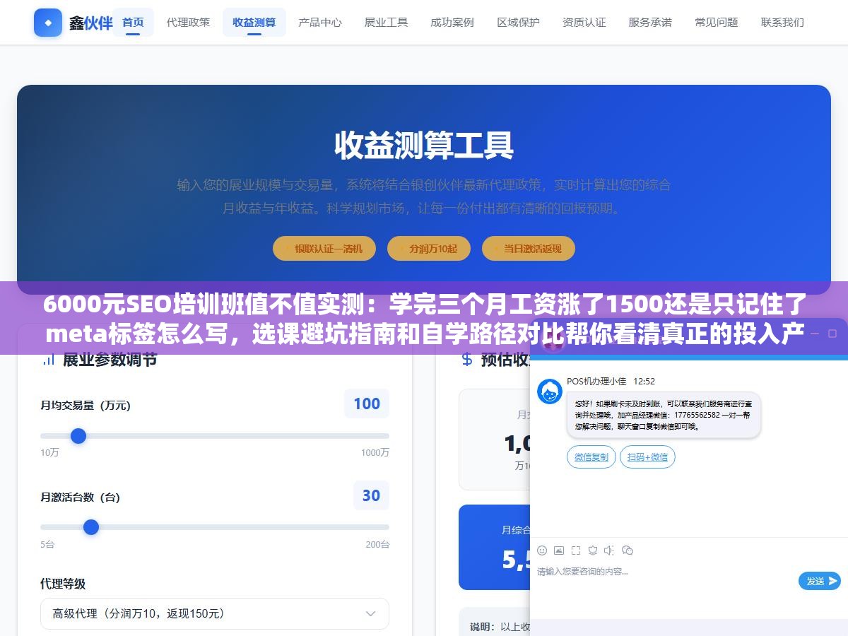 2 - 6000元SEO培训班值不值实测：学完三个月工资涨了1500还是只记住了meta标签怎么写，选课避坑指南和自学路径对比帮你看清真正的投入产出比 - UC建站系统