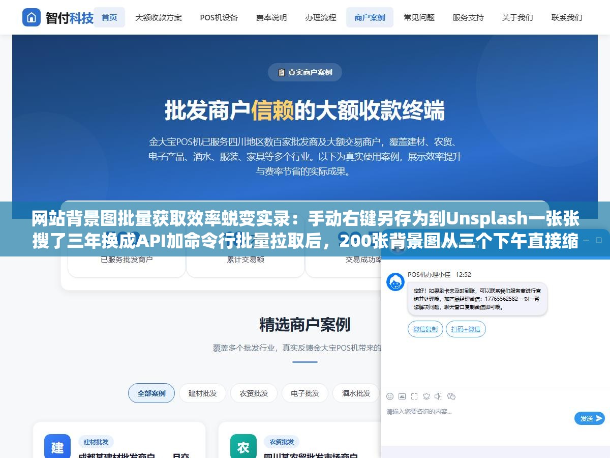 3 - 网站背景图批量获取效率蜕变实录：手动右键另存为到Unsplash一张张搜了三年换成API加命令行批量拉取后，200张背景图从三个下午直接缩短到一杯咖啡的时间全部搞完 - UC建站系统