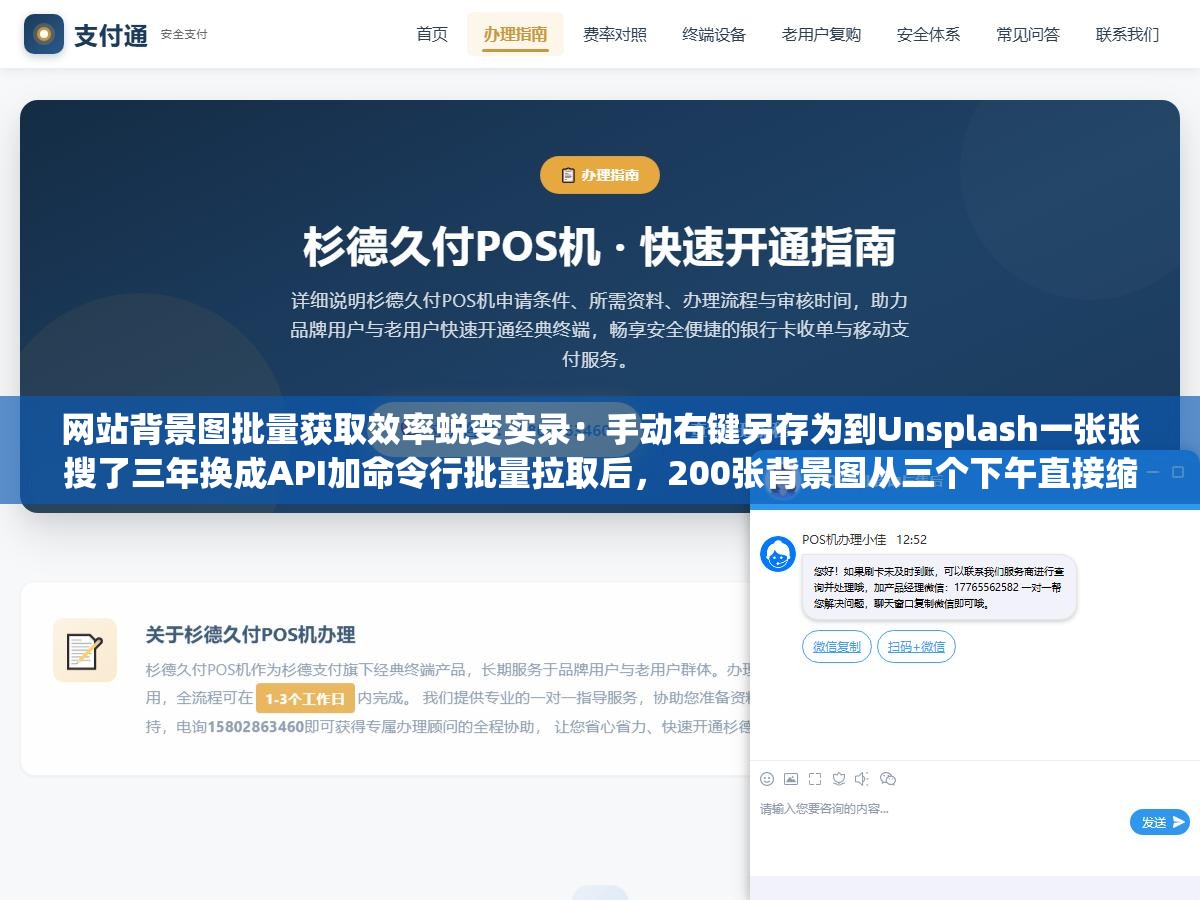 1 - 网站背景图批量获取效率蜕变实录：手动右键另存为到Unsplash一张张搜了三年换成API加命令行批量拉取后，200张背景图从三个下午直接缩短到一杯咖啡的时间全部搞完 - UC建站系统