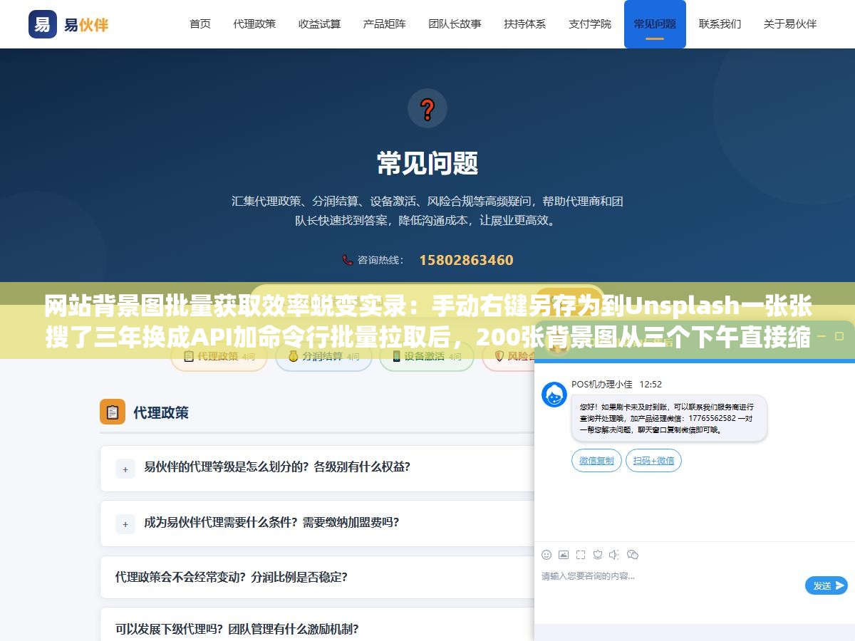 2 - 网站背景图批量获取效率蜕变实录：手动右键另存为到Unsplash一张张搜了三年换成API加命令行批量拉取后，200张背景图从三个下午直接缩短到一杯咖啡的时间全部搞完 - UC建站系统