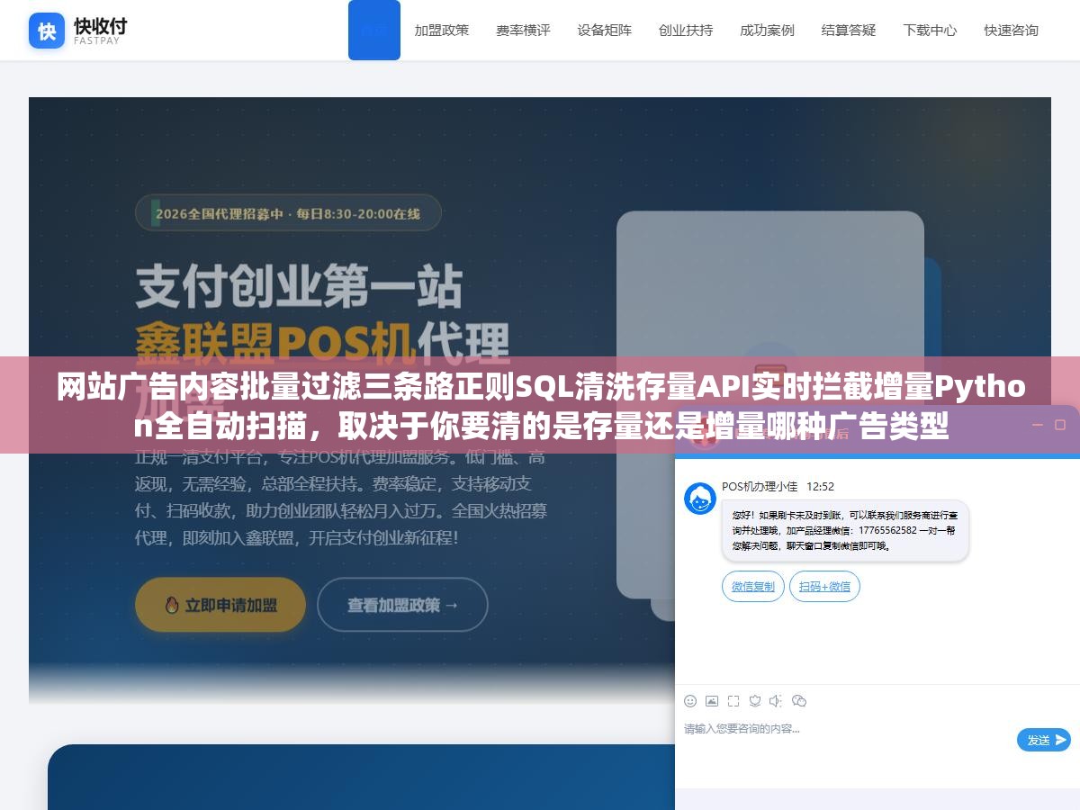 网站广告内容批量过滤三条路正则SQL清洗存量API实时拦截增量Python全自动扫描,取决于你要清的是存量还是增量哪种广告类型 1 - 网站广告内容批量过滤三条路正则SQL清洗存量API实时拦截增量Python全自动扫描,取决于你要清的是存量还是增量哪种广告类型 - UC建站系统