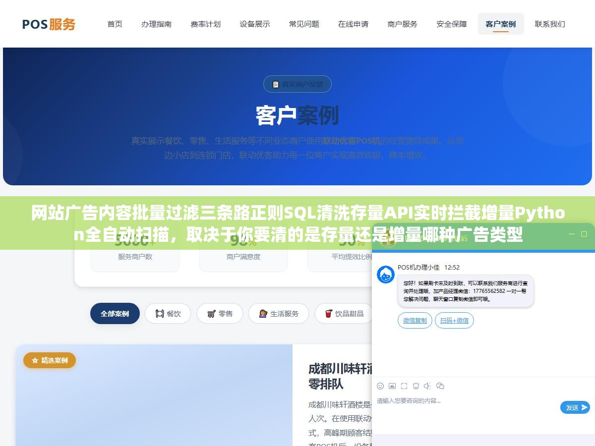 网站广告内容批量过滤三条路正则SQL清洗存量API实时拦截增量Python全自动扫描,取决于你要清的是存量还是增量哪种广告类型 3 - 网站广告内容批量过滤三条路正则SQL清洗存量API实时拦截增量Python全自动扫描,取决于你要清的是存量还是增量哪种广告类型 - UC建站系统