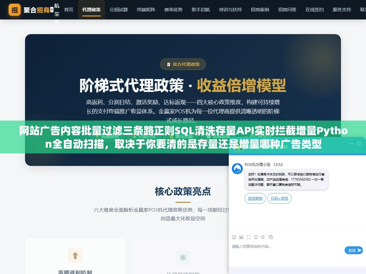网站广告内容批量过滤三条路正则SQL清洗存量API实时拦截增量Python全自动扫描,取决于你要清的是存量还是增量哪种广告类型 2 - 网站广告内容批量过滤三条路正则SQL清洗存量API实时拦截增量Python全自动扫描,取决于你要清的是存量还是增量哪种广告类型 - UC建站系统