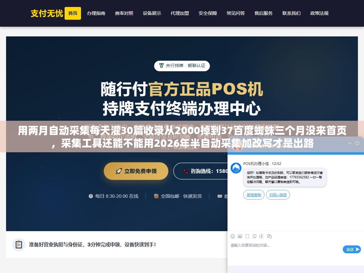 2 - 用两月自动采集每天灌30篇收录从2000掉到37百度蜘蛛三个月没来首页，采集工具还能不能用2026年半自动采集加改写才是出路 - UC建站系统