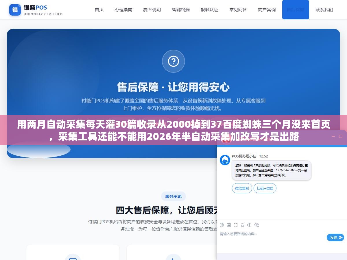 1 - 用两月自动采集每天灌30篇收录从2000掉到37百度蜘蛛三个月没来首页，采集工具还能不能用2026年半自动采集加改写才是出路 - UC建站系统