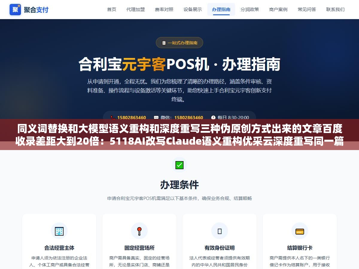 同义词替换和大模型语义重构和深度重写三种伪原创方式出来的文章百度收录差距大到20倍:5118AI改写Claude语义重构优采云深度重写同一篇源文百度分别给了完全不收收了没排名和开始出长尾词三种结果 2 - 同义词替换和大模型语义重构和深度重写三种伪原创方式出来的文章百度收录差距大到20倍:5118AI改写Claude语义重构优采云深度重写同一篇源文百度分别给了完全不收收了没排名和开始出长尾词三种结果 - UC建站系统