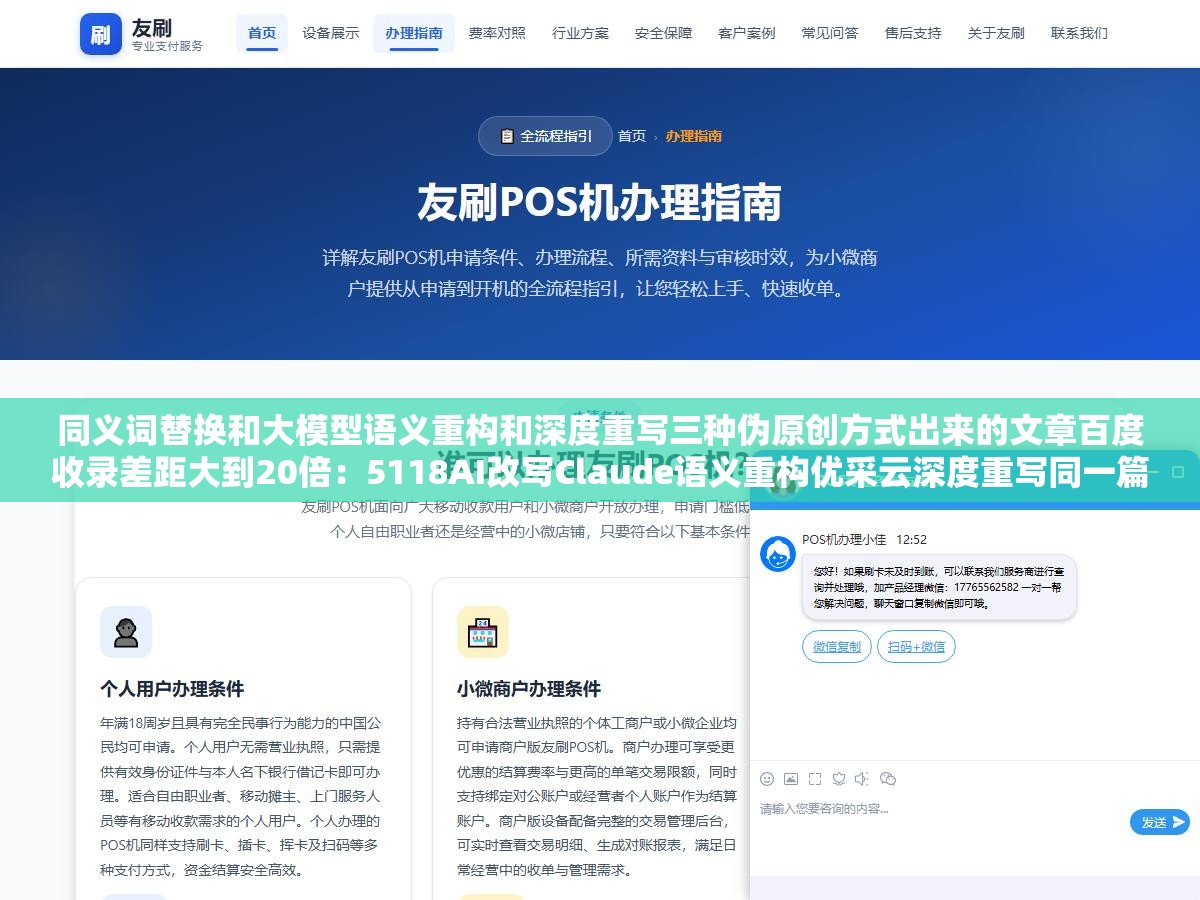 同义词替换和大模型语义重构和深度重写三种伪原创方式出来的文章百度收录差距大到20倍:5118AI改写Claude语义重构优采云深度重写同一篇源文百度分别给了完全不收收了没排名和开始出长尾词三种结果 3 - 同义词替换和大模型语义重构和深度重写三种伪原创方式出来的文章百度收录差距大到20倍:5118AI改写Claude语义重构优采云深度重写同一篇源文百度分别给了完全不收收了没排名和开始出长尾词三种结果 - UC建站系统