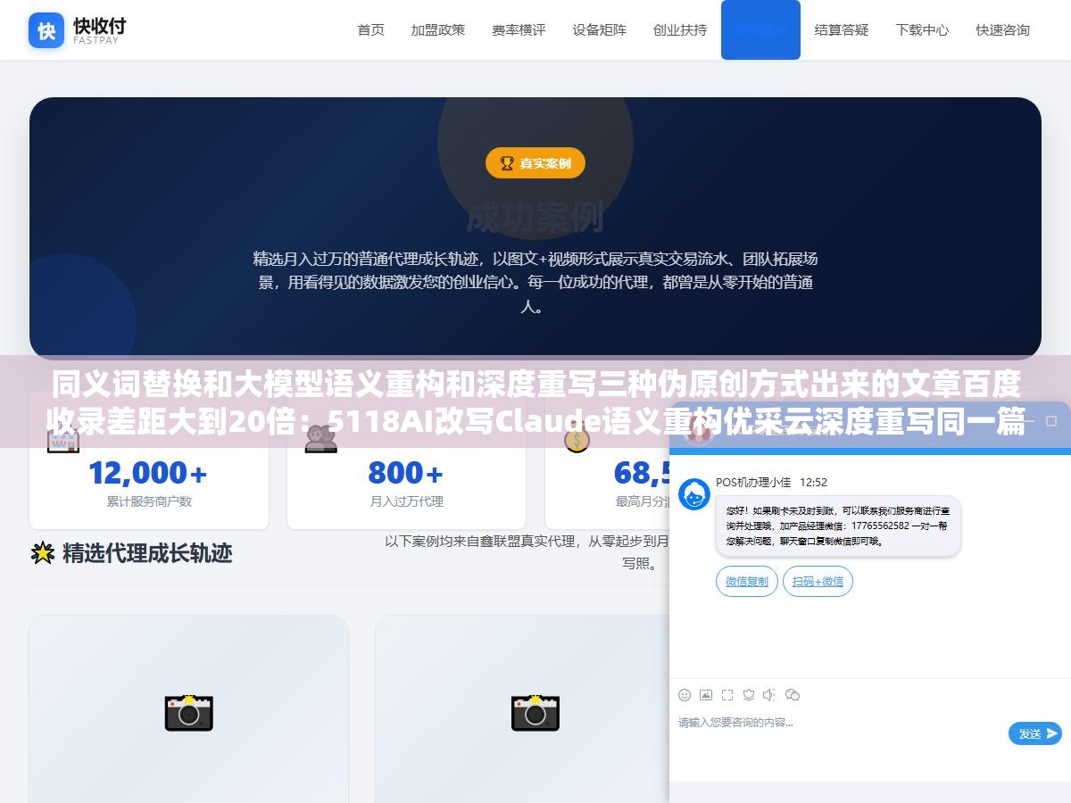 同义词替换和大模型语义重构和深度重写三种伪原创方式出来的文章百度收录差距大到20倍:5118AI改写Claude语义重构优采云深度重写同一篇源文百度分别给了完全不收收了没排名和开始出长尾词三种结果 1 - 同义词替换和大模型语义重构和深度重写三种伪原创方式出来的文章百度收录差距大到20倍:5118AI改写Claude语义重构优采云深度重写同一篇源文百度分别给了完全不收收了没排名和开始出长尾词三种结果 - UC建站系统