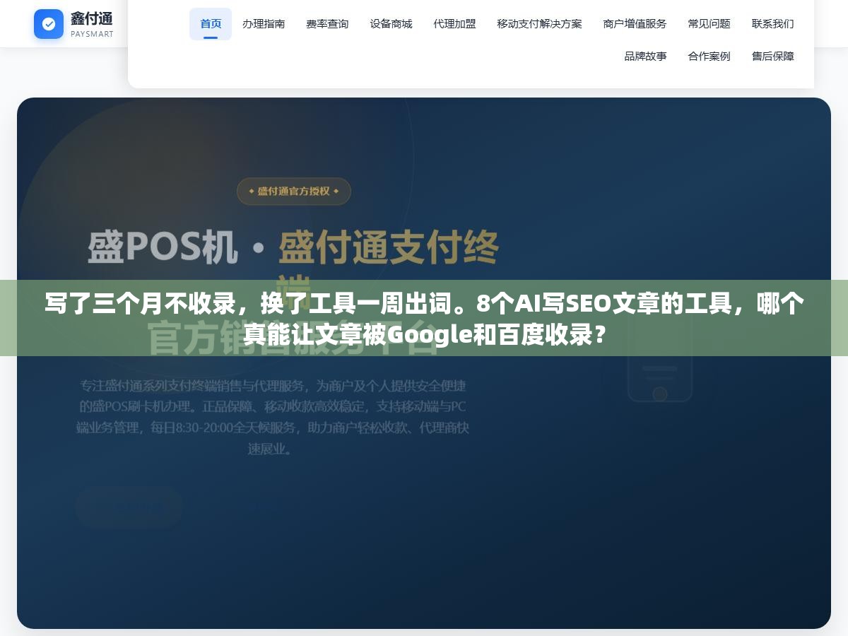 1 - 写了三个月不收录，换了工具一周出词。8个AI写SEO文章的工具，哪个真能让文章被Google和百度收录？ - UC建站系统