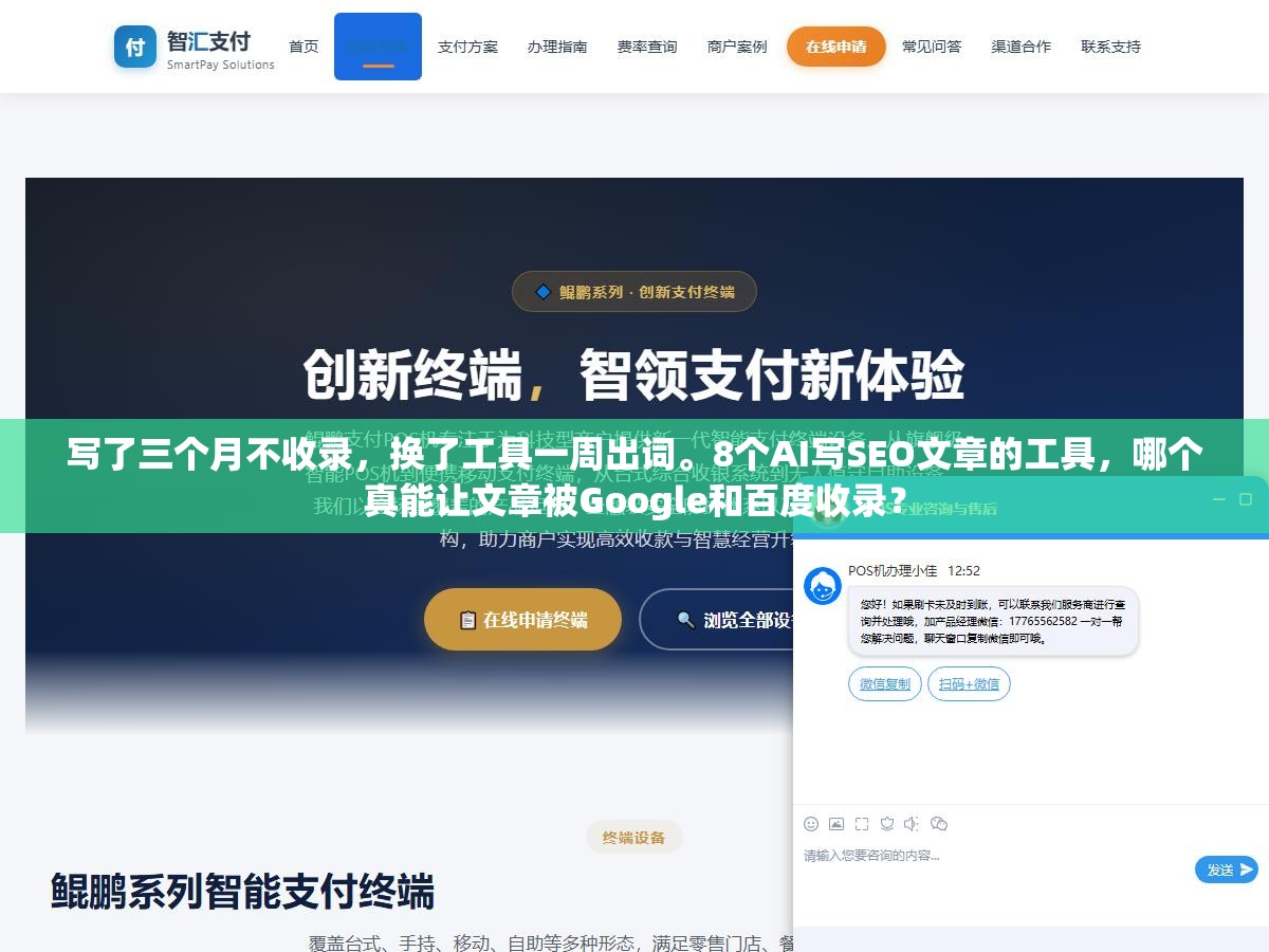 2 - 写了三个月不收录，换了工具一周出词。8个AI写SEO文章的工具，哪个真能让文章被Google和百度收录？ - UC建站系统
