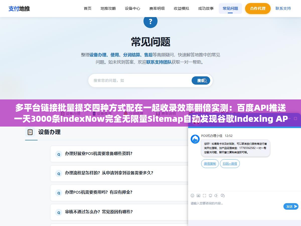 多平台链接批量提交四种方式配在一起收录效率翻倍实测:百度API推送一天3000条IndexNow完全无限量Sitemap自动发现谷歌Indexing API每天200条,只开一两种和四种全开收录速度完全不在一个维度 3 - 多平台链接批量提交四种方式配在一起收录效率翻倍实测:百度API推送一天3000条IndexNow完全无限量Sitemap自动发现谷歌Indexing API每天200条,只开一两种和四种全开收录速度完全不在一个维度 - UC建站系统
