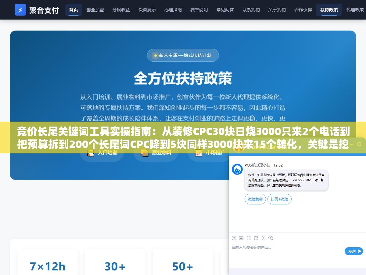 2 - 竞价长尾关键词工具实操指南：从装修CPC30块日烧3000只来2个电话到把预算拆到200个长尾词CPC降到5块同样3000块来15个转化，关键是挖对便宜又能成交的长尾词 - UC建站系统