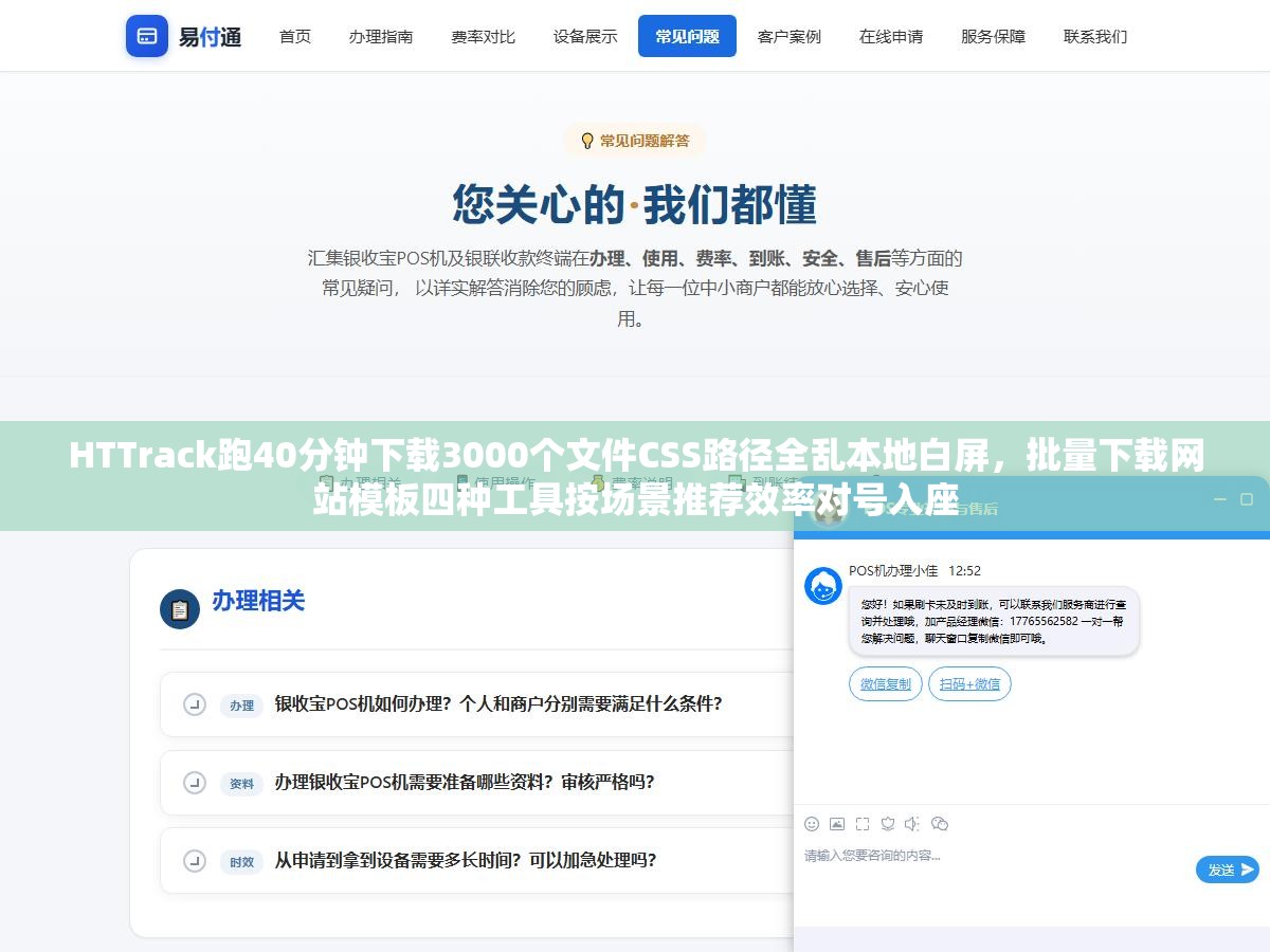 HTTrack跑40分钟下载3000个文件CSS路径全乱本地白屏,批量下载网站模板四种工具按场景推荐效率对号入座 2 - HTTrack跑40分钟下载3000个文件CSS路径全乱本地白屏,批量下载网站模板四种工具按场景推荐效率对号入座 - UC建站系统