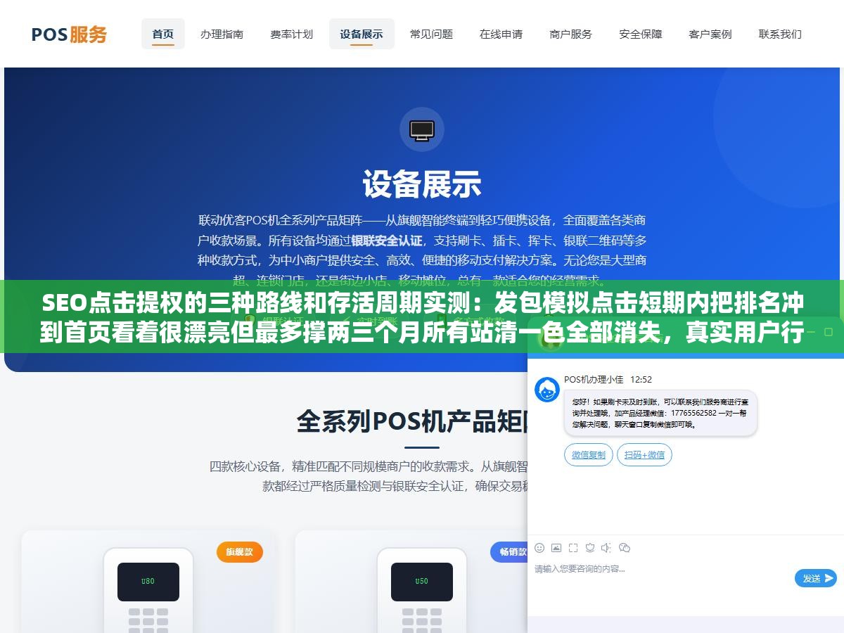 2 - SEO点击提权的三种路线和存活周期实测：发包模拟点击短期内把排名冲到首页看着很漂亮但最多撑两三个月所有站清一色全部消失，真实用户行为优化能扛得住每一次算法更新但见效最慢需要长期积累零捷径可走 - UC建站系统
