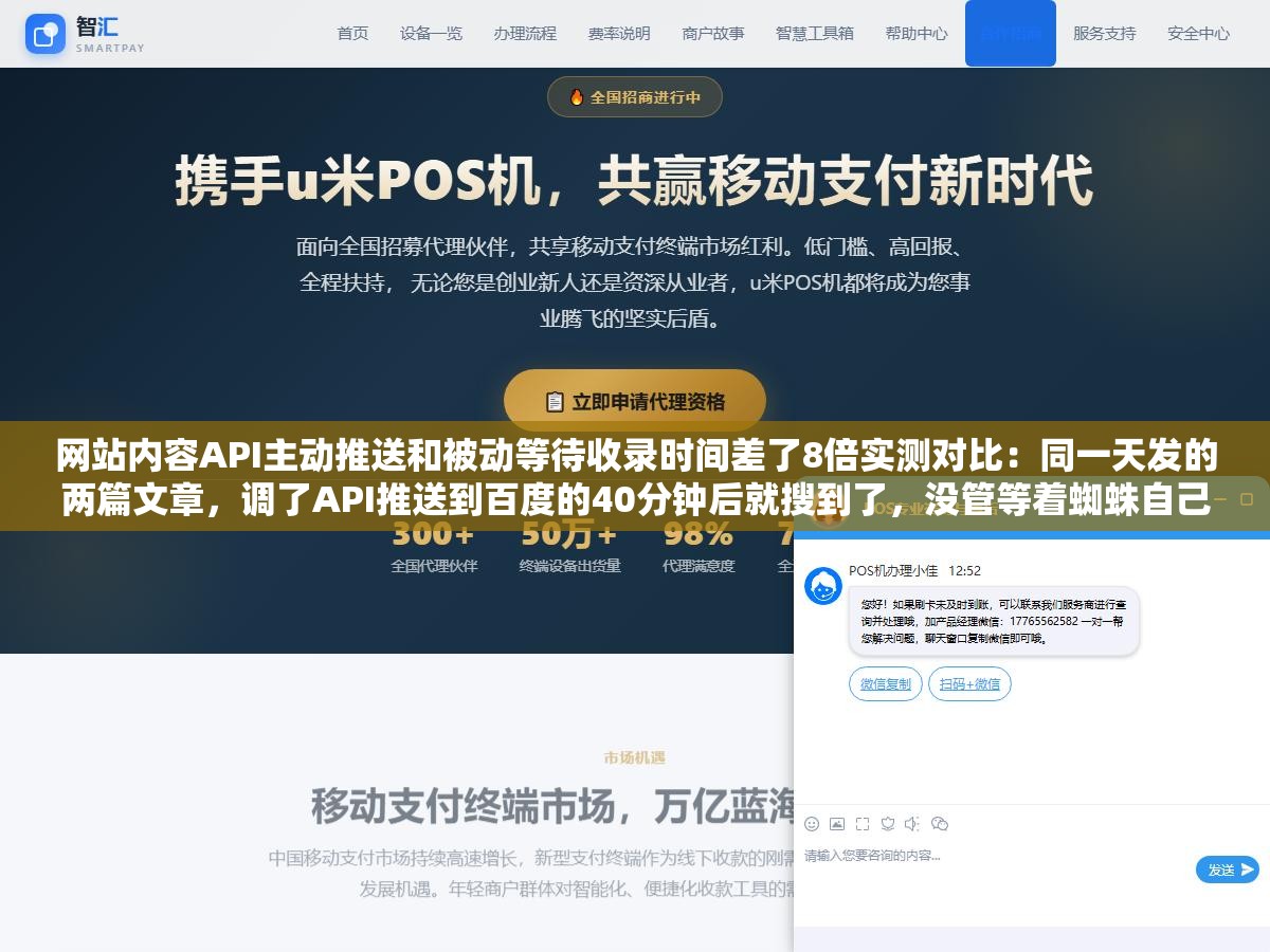 2 - 网站内容API主动推送和被动等待收录时间差了8倍实测对比：同一天发的两篇文章，调了API推送到百度的40分钟后就搜到了，没管等着蜘蛛自己来爬的第11天才被收录，三套API脚本一次配好永久自动跑 - UC建站系统