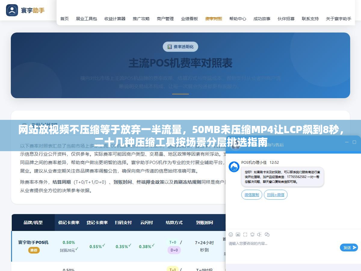 网站放视频不压缩等于放弃一半流量,50MB未压缩MP4让LCP飙到8秒,二十几种压缩工具按场景分层挑选指南 2 - 网站放视频不压缩等于放弃一半流量,50MB未压缩MP4让LCP飙到8秒,二十几种压缩工具按场景分层挑选指南 - UC建站系统