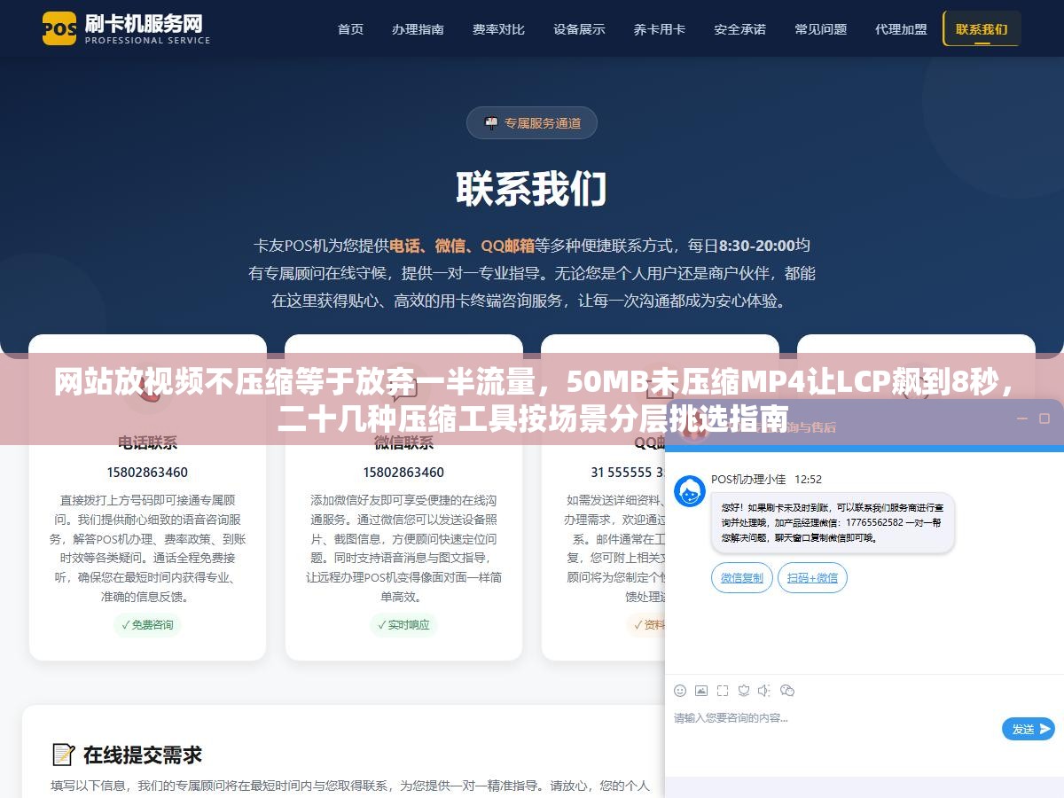 网站放视频不压缩等于放弃一半流量,50MB未压缩MP4让LCP飙到8秒,二十几种压缩工具按场景分层挑选指南 1 - 网站放视频不压缩等于放弃一半流量,50MB未压缩MP4让LCP飙到8秒,二十几种压缩工具按场景分层挑选指南 - UC建站系统