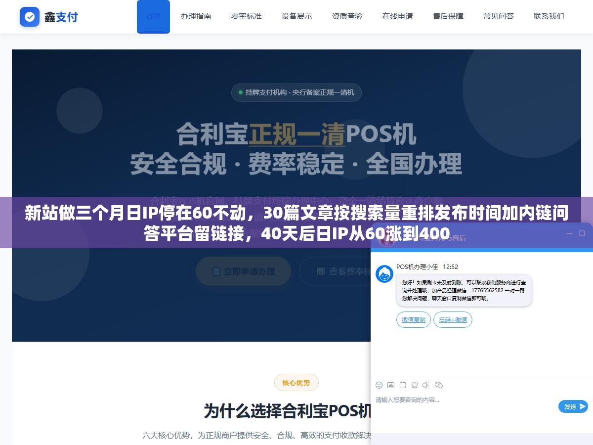 新站做三个月日IP停在60不动,30篇文章按搜索量重排发布时间加内链问答平台留链接,40天后日IP从60涨到400 2 - 新站做三个月日IP停在60不动,30篇文章按搜索量重排发布时间加内链问答平台留链接,40天后日IP从60涨到400 - UC建站系统