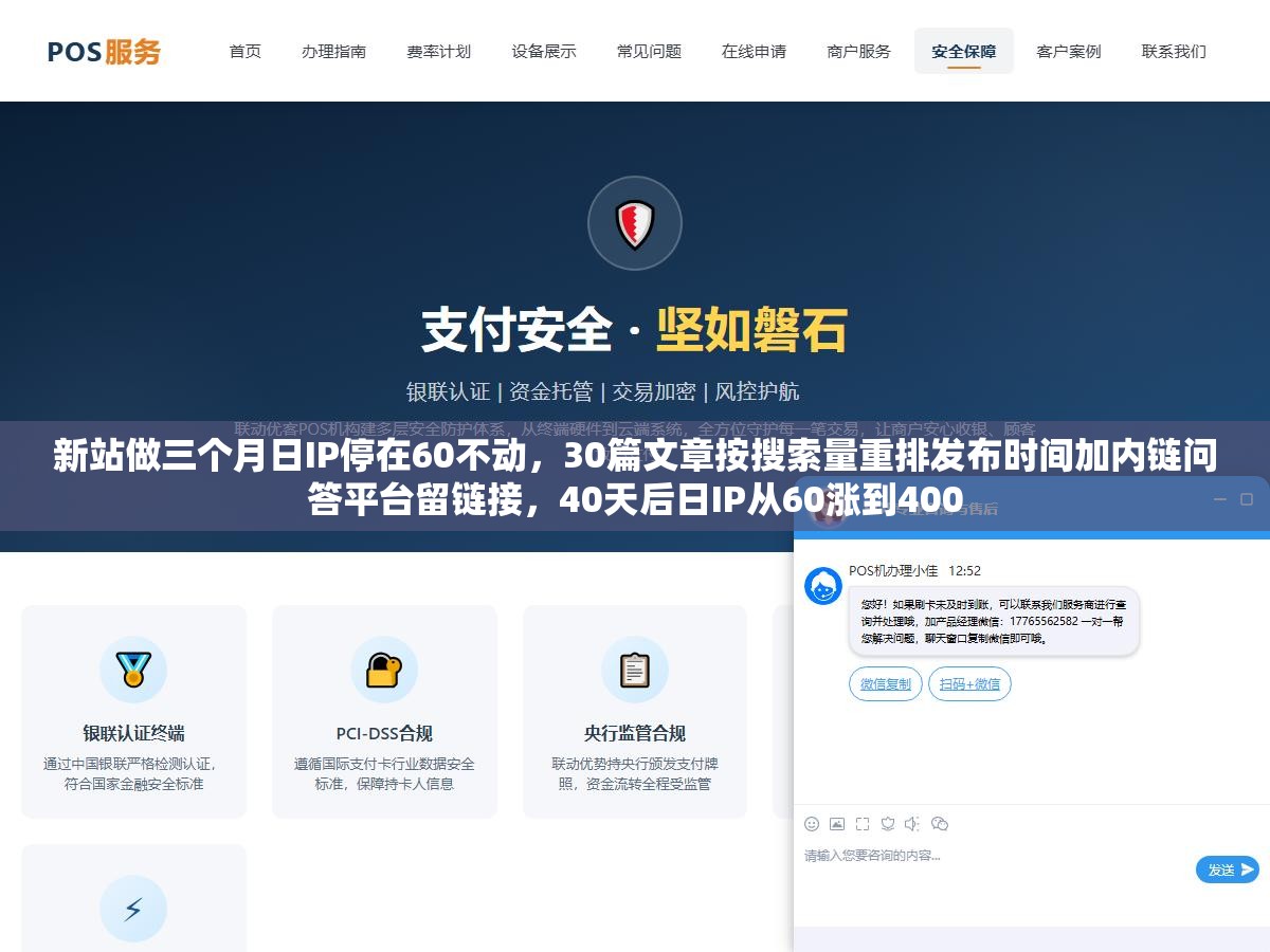 新站做三个月日IP停在60不动,30篇文章按搜索量重排发布时间加内链问答平台留链接,40天后日IP从60涨到400 3 - 新站做三个月日IP停在60不动,30篇文章按搜索量重排发布时间加内链问答平台留链接,40天后日IP从60涨到400 - UC建站系统
