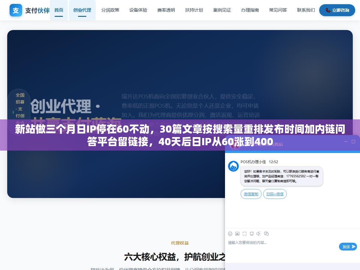 新站做三个月日IP停在60不动,30篇文章按搜索量重排发布时间加内链问答平台留链接,40天后日IP从60涨到400 1 - 新站做三个月日IP停在60不动,30篇文章按搜索量重排发布时间加内链问答平台留链接,40天后日IP从60涨到400 - UC建站系统