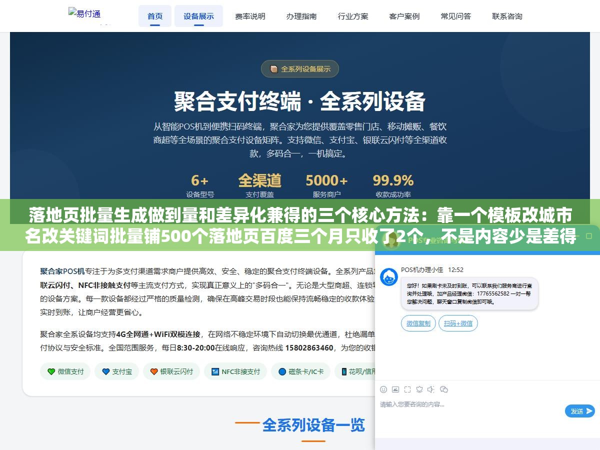 落地页批量生成做到量和差异化兼得的三个核心方法:靠一个模板改城市名改关键词批量铺500个落地页百度三个月只收了2个,不是内容少是差得一模一样搜索引擎能精准识别模板化内容 3 - 落地页批量生成做到量和差异化兼得的三个核心方法:靠一个模板改城市名改关键词批量铺500个落地页百度三个月只收了2个,不是内容少是差得一模一样搜索引擎能精准识别模板化内容 - UC建站系统