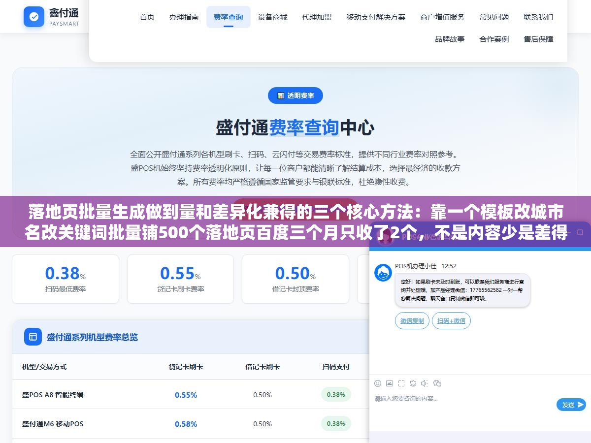 落地页批量生成做到量和差异化兼得的三个核心方法:靠一个模板改城市名改关键词批量铺500个落地页百度三个月只收了2个,不是内容少是差得一模一样搜索引擎能精准识别模板化内容 1 - 落地页批量生成做到量和差异化兼得的三个核心方法:靠一个模板改城市名改关键词批量铺500个落地页百度三个月只收了2个,不是内容少是差得一模一样搜索引擎能精准识别模板化内容 - UC建站系统