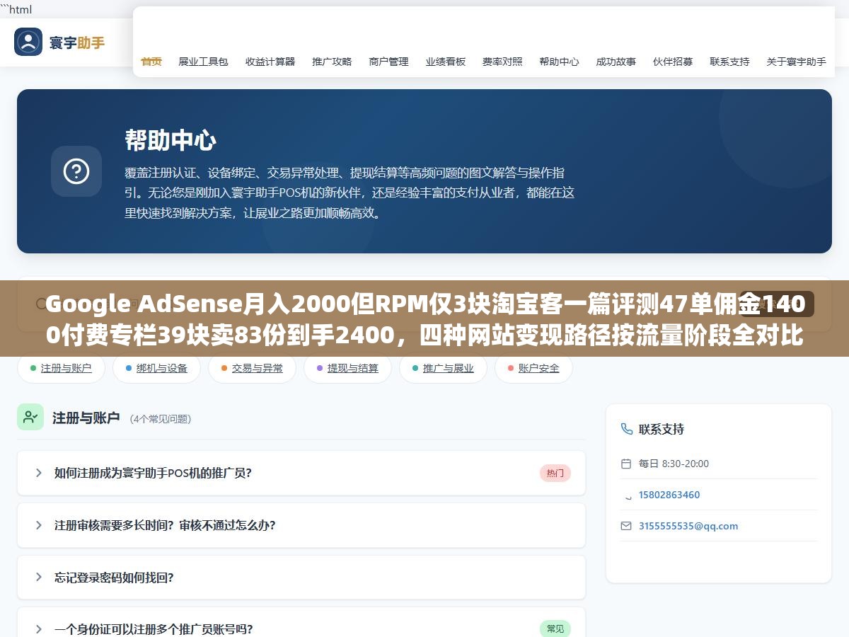 Google AdSense月入2000但RPM仅3块淘宝客一篇评测47单佣金1400付费专栏39块卖83份到手2400,四种网站变现路径按流量阶段全对比 2 - Google AdSense月入2000但RPM仅3块淘宝客一篇评测47单佣金1400付费专栏39块卖83份到手2400,四种网站变现路径按流量阶段全对比 - UC建站系统