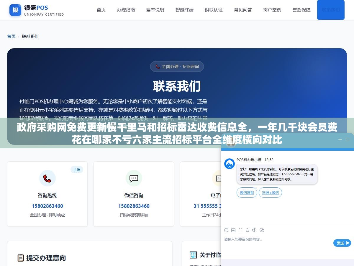 政府采购网免费更新慢千里马和招标雷达收费信息全,一年几千块会员费花在哪家不亏六家主流招标平台全维度横向对比 1 - 政府采购网免费更新慢千里马和招标雷达收费信息全,一年几千块会员费花在哪家不亏六家主流招标平台全维度横向对比 - UC建站系统