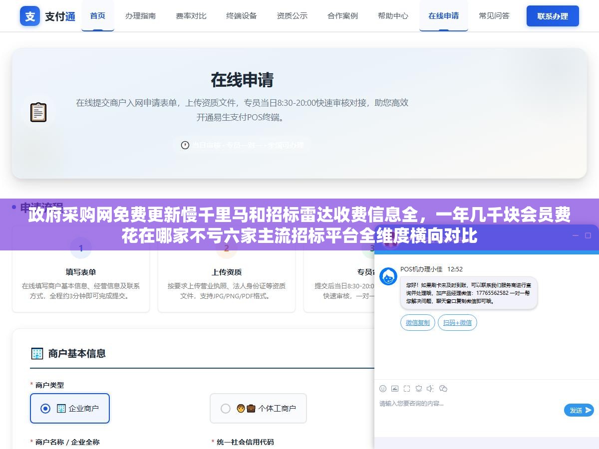 政府采购网免费更新慢千里马和招标雷达收费信息全,一年几千块会员费花在哪家不亏六家主流招标平台全维度横向对比 3 - 政府采购网免费更新慢千里马和招标雷达收费信息全,一年几千块会员费花在哪家不亏六家主流招标平台全维度横向对比 - UC建站系统