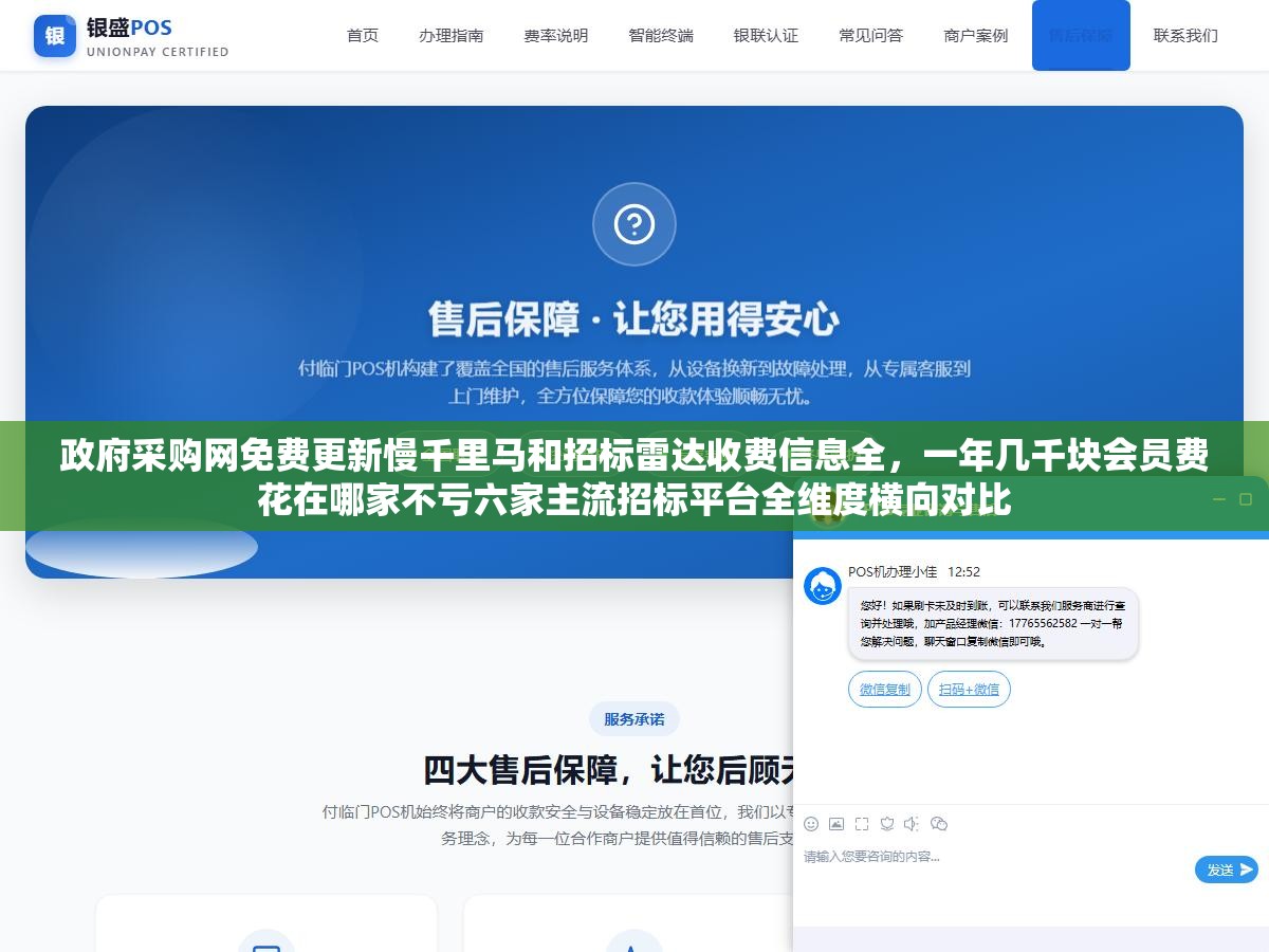政府采购网免费更新慢千里马和招标雷达收费信息全,一年几千块会员费花在哪家不亏六家主流招标平台全维度横向对比 2 - 政府采购网免费更新慢千里马和招标雷达收费信息全,一年几千块会员费花在哪家不亏六家主流招标平台全维度横向对比 - UC建站系统