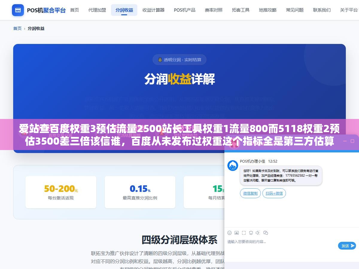 爱站查百度权重3预估流量2500站长工具权重1流量800而5118权重2预估3500差三倍该信谁,百度从未发布过权重这个指标全是第三方估算 1 - 爱站查百度权重3预估流量2500站长工具权重1流量800而5118权重2预估3500差三倍该信谁,百度从未发布过权重这个指标全是第三方估算 - UC建站系统