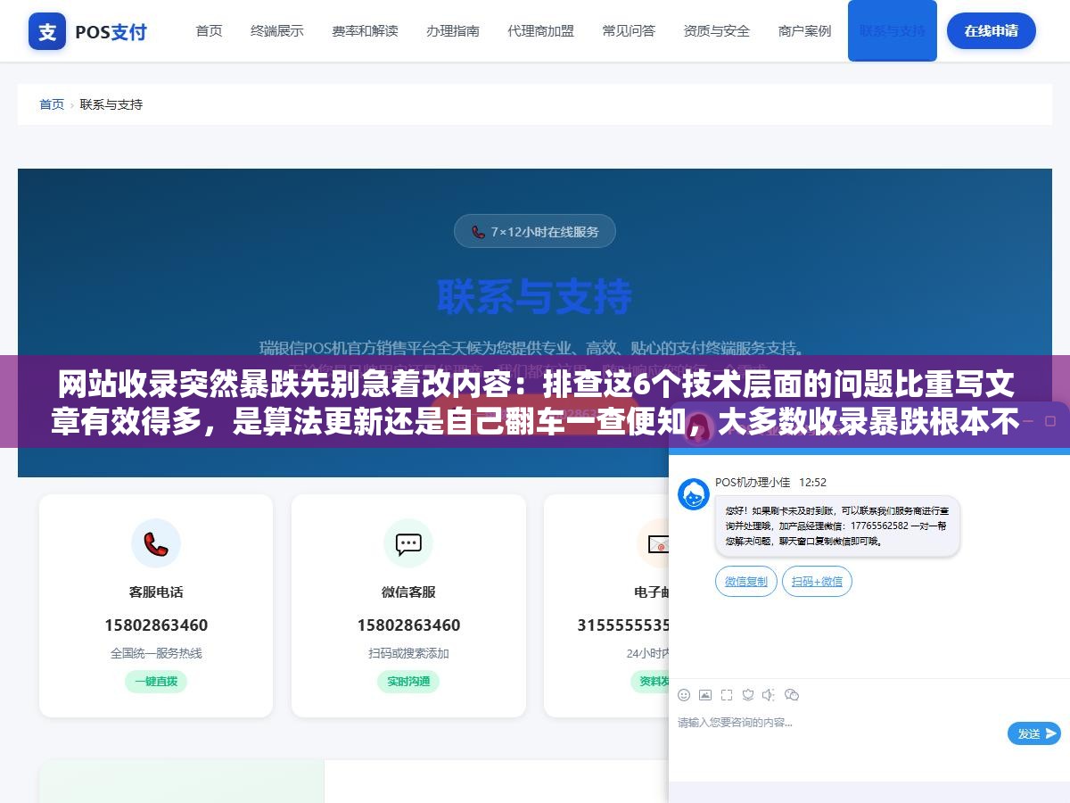 网站收录突然暴跌先别急着改内容:排查这6个技术层面的问题比重写文章有效得多,是算法更新还是自己翻车一查便知,大多数收录暴跌根本不需要动一个字 2 - 网站收录突然暴跌先别急着改内容:排查这6个技术层面的问题比重写文章有效得多,是算法更新还是自己翻车一查便知,大多数收录暴跌根本不需要动一个字 - UC建站系统
