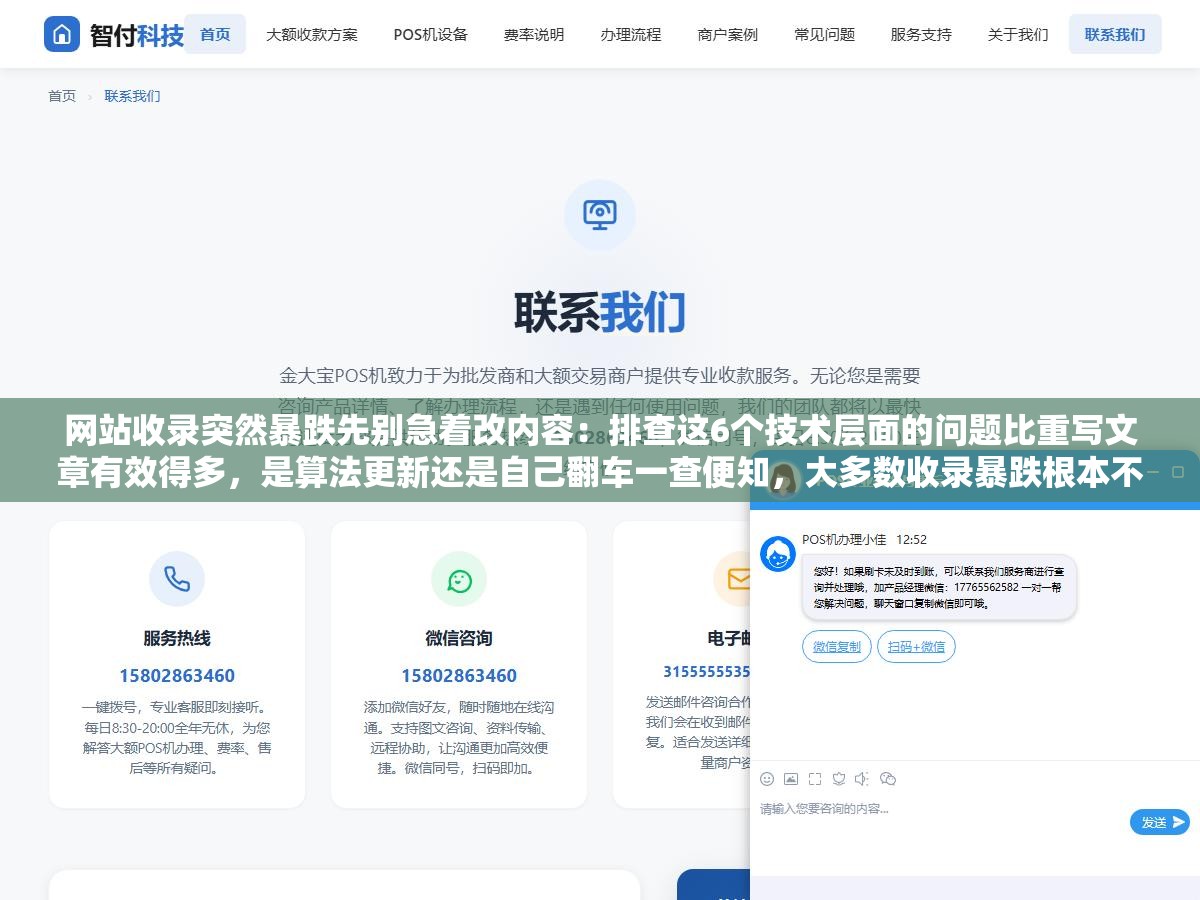 网站收录突然暴跌先别急着改内容:排查这6个技术层面的问题比重写文章有效得多,是算法更新还是自己翻车一查便知,大多数收录暴跌根本不需要动一个字 3 - 网站收录突然暴跌先别急着改内容:排查这6个技术层面的问题比重写文章有效得多,是算法更新还是自己翻车一查便知,大多数收录暴跌根本不需要动一个字 - UC建站系统