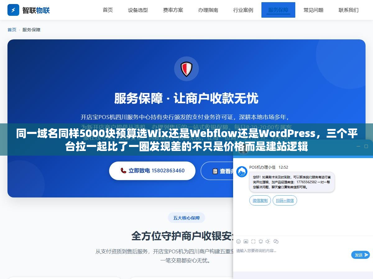 2 - 同一域名同样5000块预算选Wix还是Webflow还是WordPress，三个平台拉一起比了一圈发现差的不只是价格而是建站逻辑 - UC建站系统