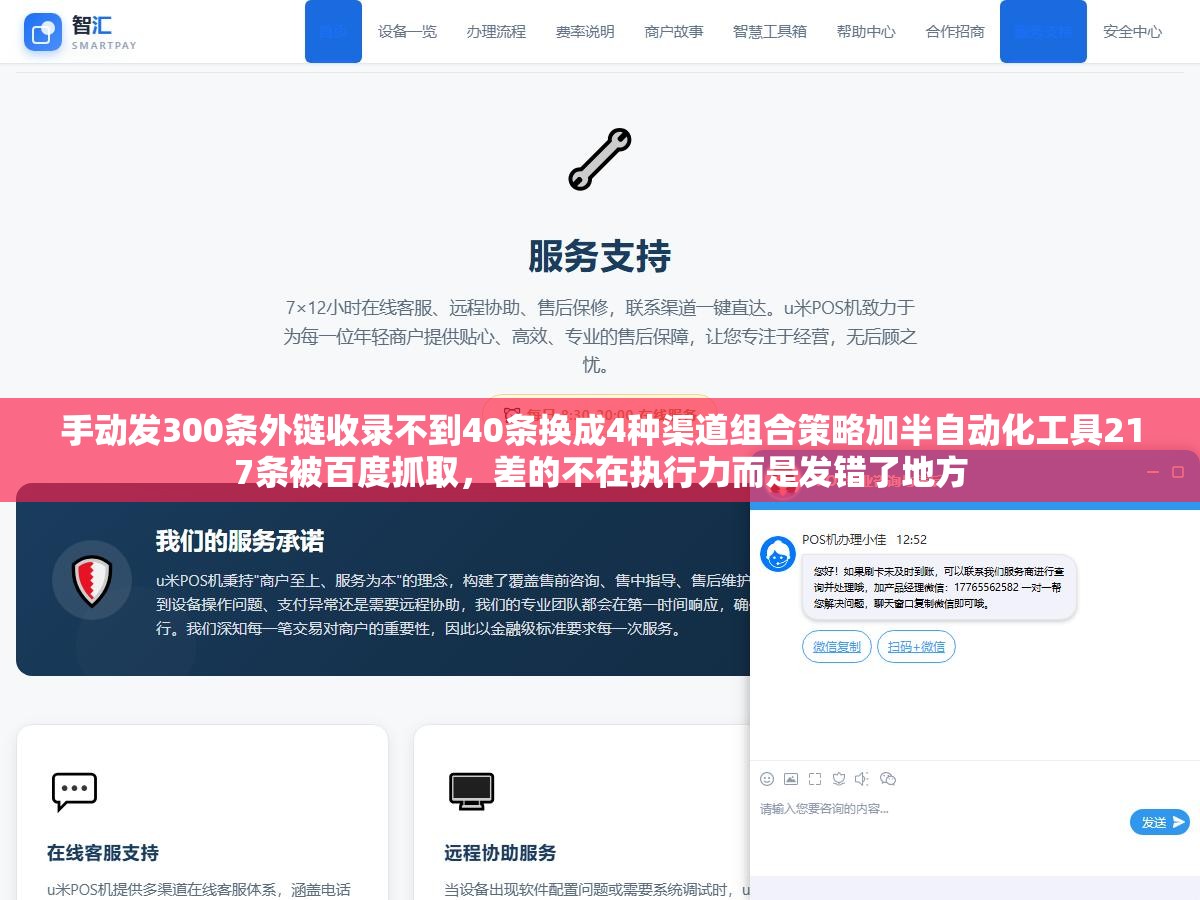 手动发300条外链收录不到40条换成4种渠道组合策略加半自动化工具217条被百度抓取,差的不在执行力而是发错了地方 2 - 手动发300条外链收录不到40条换成4种渠道组合策略加半自动化工具217条被百度抓取,差的不在执行力而是发错了地方 - UC建站系统