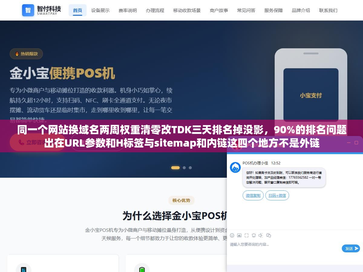 同一个网站换域名两周权重清零改TDK三天排名掉没影,90%的排名问题出在URL参数和H标签与sitemap和内链这四个地方不是外链 2 - 同一个网站换域名两周权重清零改TDK三天排名掉没影,90%的排名问题出在URL参数和H标签与sitemap和内链这四个地方不是外链 - UC建站系统