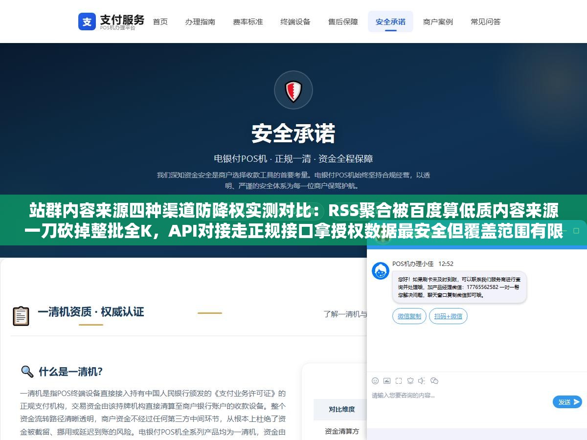 站群内容来源四种渠道防降权实测对比:RSS聚合被百度算低质内容来源一刀砍掉整批全K,API对接走正规接口拿授权数据最安全但覆盖范围有限,AI改写把拿到手的原文真正重写一遍才是唯一既保证数量又不被惩罚的出路 2 - 站群内容来源四种渠道防降权实测对比:RSS聚合被百度算低质内容来源一刀砍掉整批全K,API对接走正规接口拿授权数据最安全但覆盖范围有限,AI改写把拿到手的原文真正重写一遍才是唯一既保证数量又不被惩罚的出路 - UC建站系统