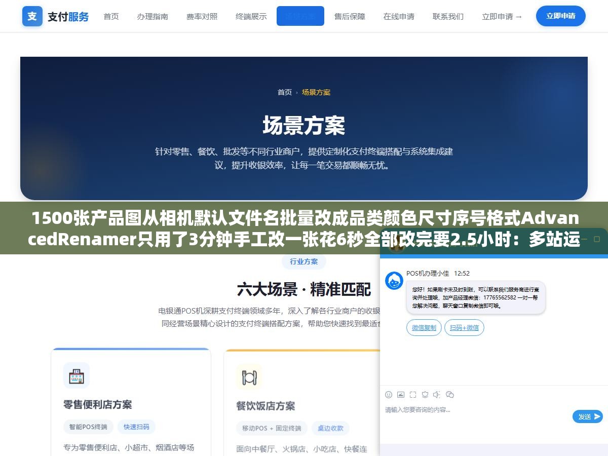 1500张产品图从相机默认文件名批量改成品类颜色尺寸序号格式AdvancedRenamer只用了3分钟手工改一张花6秒全部改完要2.5小时:多站运营中文件命名这件事工具和手工的效率差距是50倍 1 - 1500张产品图从相机默认文件名批量改成品类颜色尺寸序号格式AdvancedRenamer只用了3分钟手工改一张花6秒全部改完要2.5小时:多站运营中文件命名这件事工具和手工的效率差距是50倍 - UC建站系统