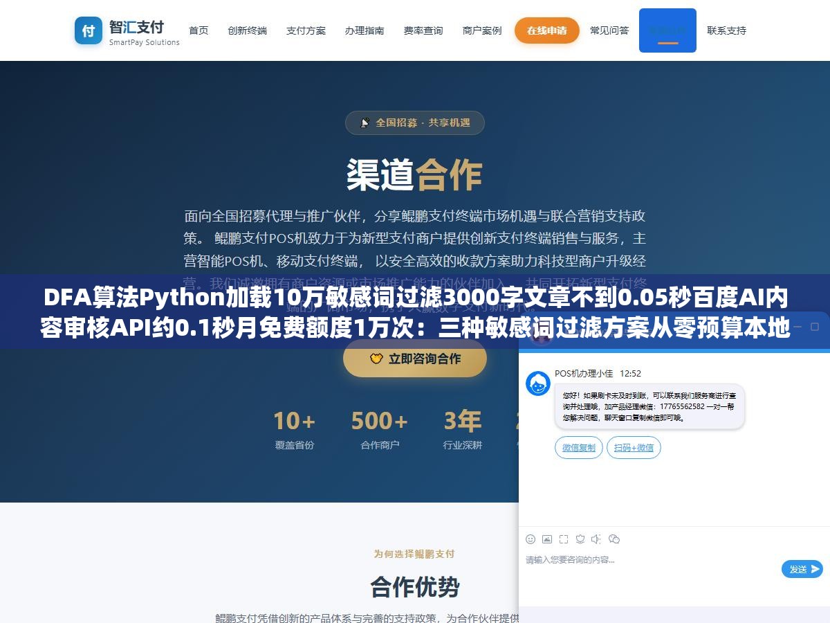 DFA算法Python加载10万敏感词过滤3000字文章不到0.05秒百度AI内容审核API约0.1秒月免费额度1万次:三种敏感词过滤方案从零预算本地算法到企业级云API覆盖三个需求层核心是看检测量和精度要求选哪档 2 - DFA算法Python加载10万敏感词过滤3000字文章不到0.05秒百度AI内容审核API约0.1秒月免费额度1万次:三种敏感词过滤方案从零预算本地算法到企业级云API覆盖三个需求层核心是看检测量和精度要求选哪档 - UC建站系统