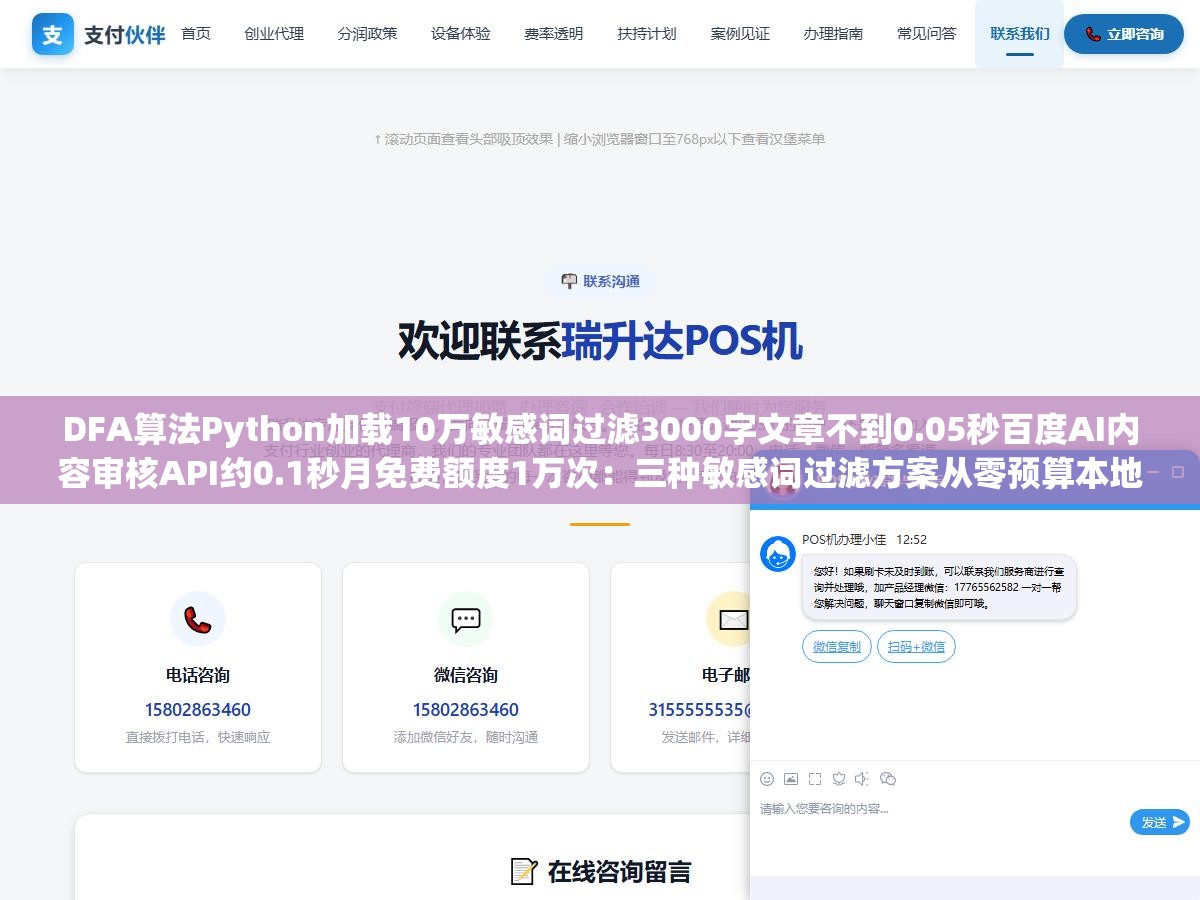 DFA算法Python加载10万敏感词过滤3000字文章不到0.05秒百度AI内容审核API约0.1秒月免费额度1万次：三种敏感词过滤方案从零预算本地算法到企业级云API覆盖三个需求层核心是看检测量和精度要求选哪档