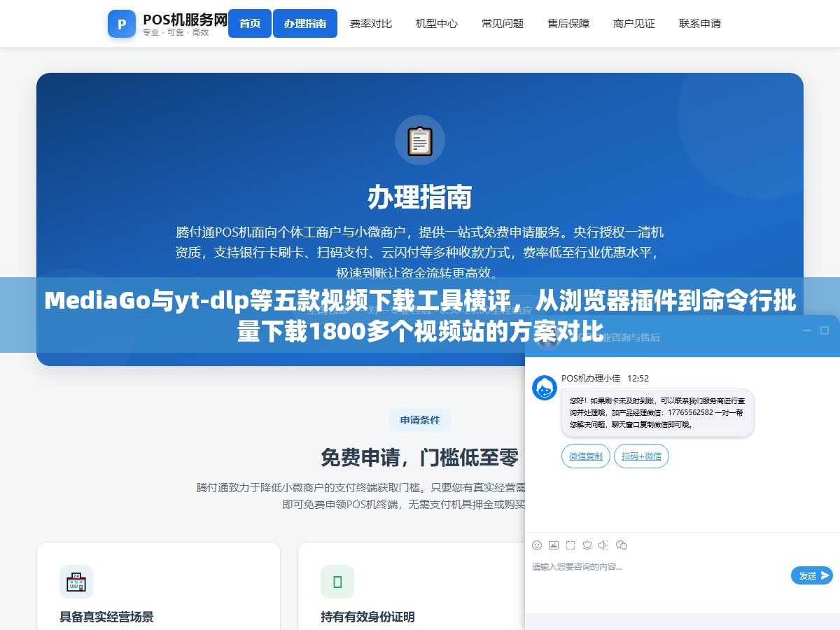 MediaGo与yt-dlp等五款视频下载工具横评，从浏览器插件到命令行批量下载1800多个视频站的方案对比