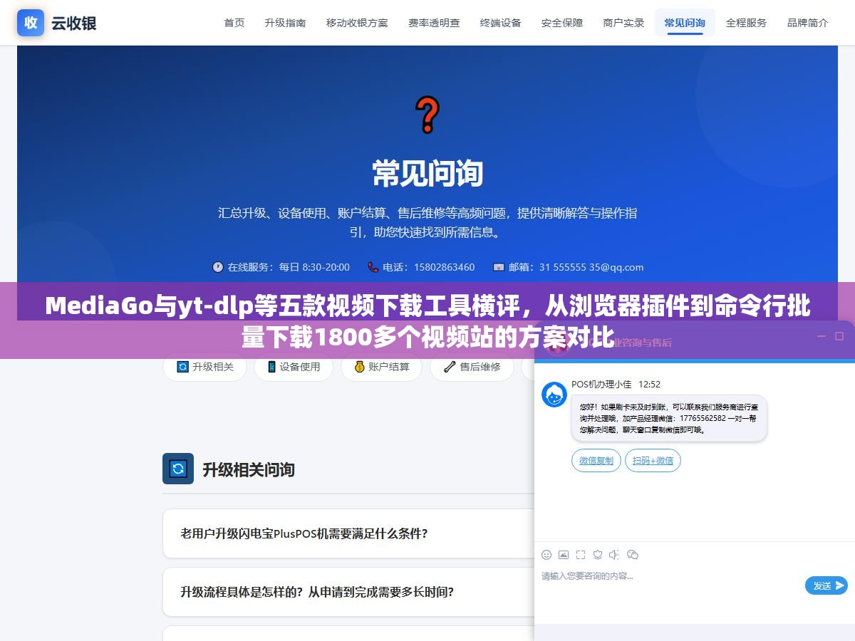 2 - MediaGo与yt-dlp等五款视频下载工具横评，从浏览器插件到命令行批量下载1800多个视频站的方案对比 - UC建站系统