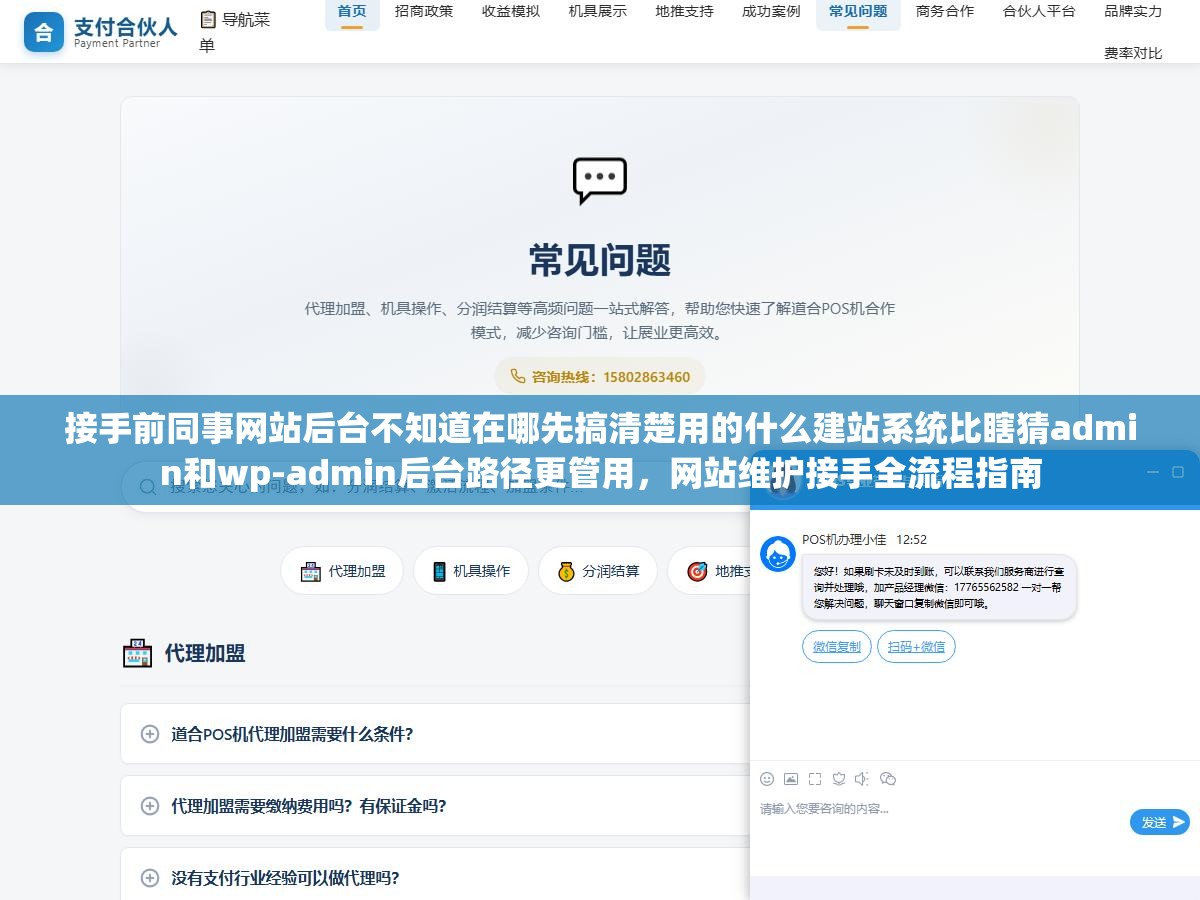接手前同事网站后台不知道在哪先搞清楚用的什么建站系统比瞎猜admin和wp-admin后台路径更管用，网站维护接手全流程指南