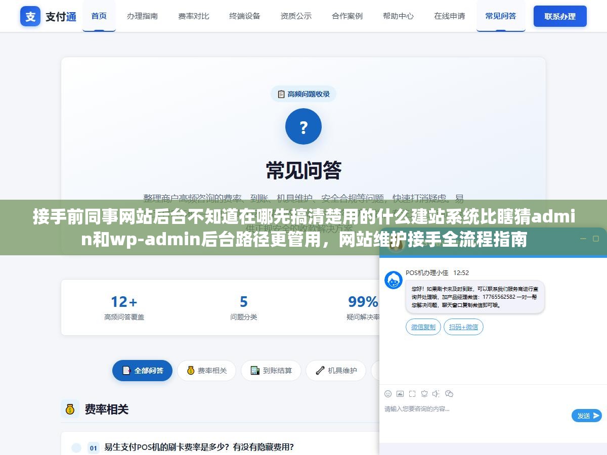 接手前同事网站后台不知道在哪先搞清楚用的什么建站系统比瞎猜admin和wp-admin后台路径更管用,网站维护接手全流程指南 2 - 接手前同事网站后台不知道在哪先搞清楚用的什么建站系统比瞎猜admin和wp-admin后台路径更管用,网站维护接手全流程指南 - UC建站系统