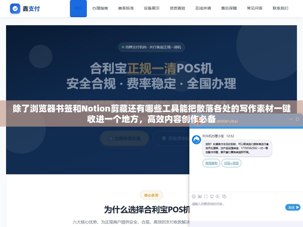 除了浏览器书签和Notion剪藏还有哪些工具能把散落各处的写作素材一键收进一个地方,高效内容创作必备 3 - 除了浏览器书签和Notion剪藏还有哪些工具能把散落各处的写作素材一键收进一个地方,高效内容创作必备 - UC建站系统