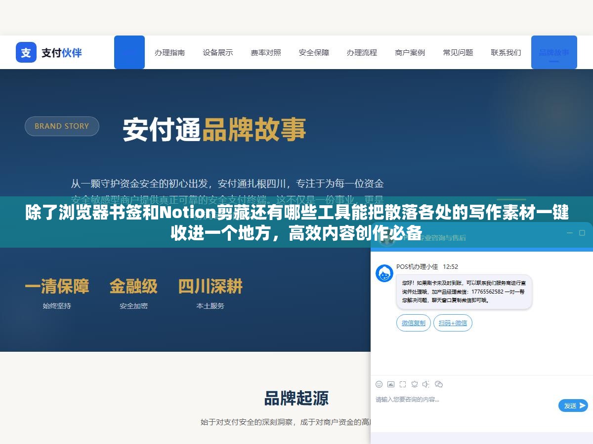 除了浏览器书签和Notion剪藏还有哪些工具能把散落各处的写作素材一键收进一个地方,高效内容创作必备 2 - 除了浏览器书签和Notion剪藏还有哪些工具能把散落各处的写作素材一键收进一个地方,高效内容创作必备 - UC建站系统