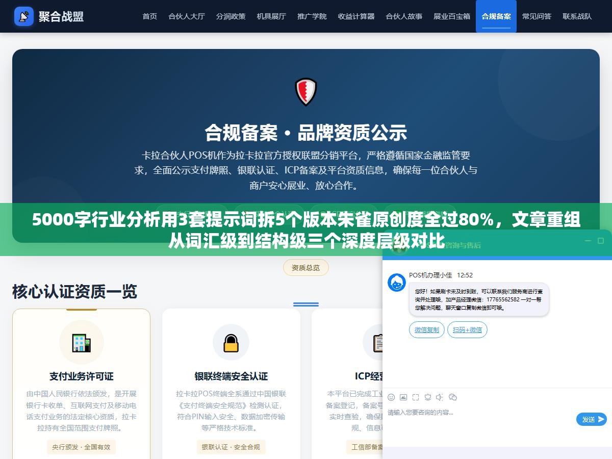 5000字行业分析用3套提示词拆5个版本朱雀原创度全过80%，文章重组从词汇级到结构级三个深度层级对比